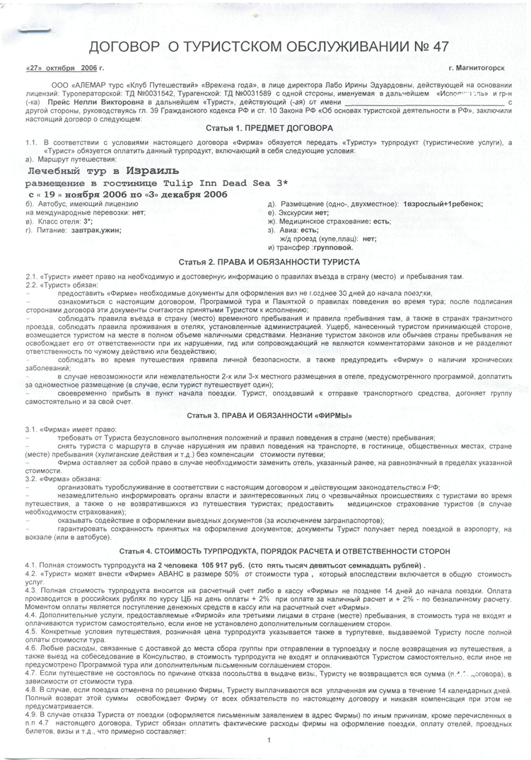 1.2.Маршруты туристской фирмы