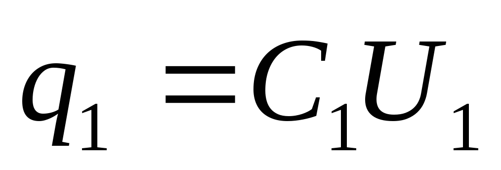 Формула величины заряда q1