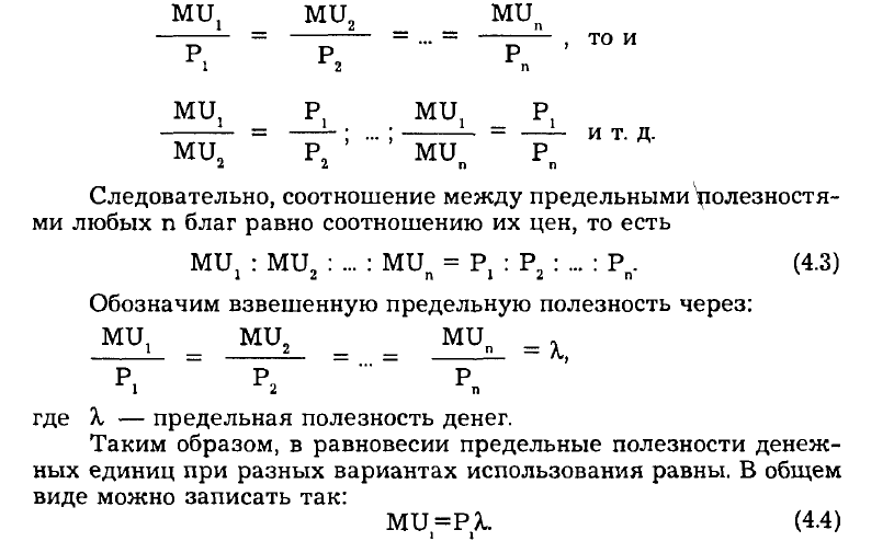 Соотношение полезности