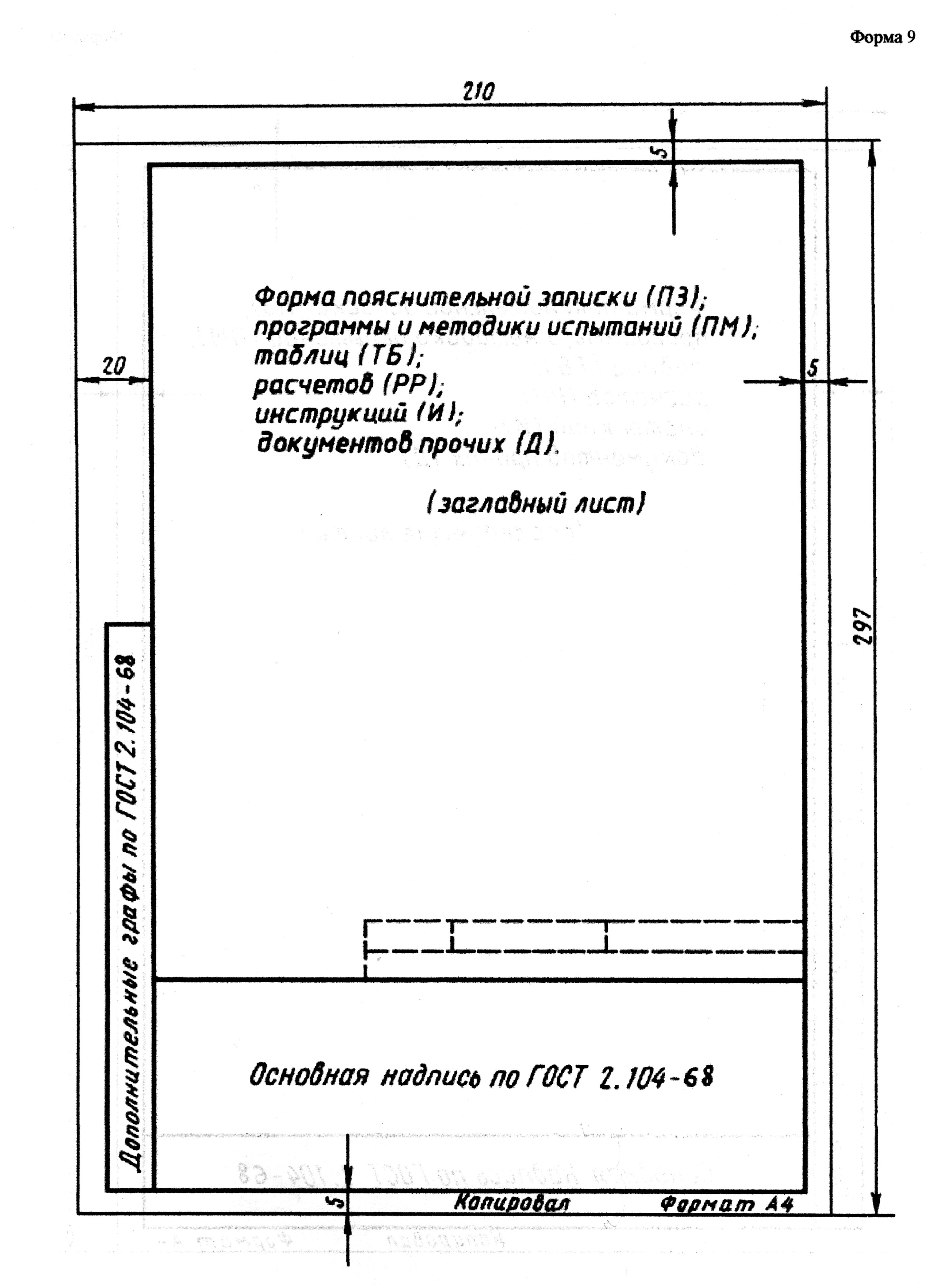 Элементы пояснительной записки. Форма 9а ГОСТ 2.106-96. Оформление конструкторской документации. Бланки конструкторской документации. Пояснительная записка образец по ГОСТУ.