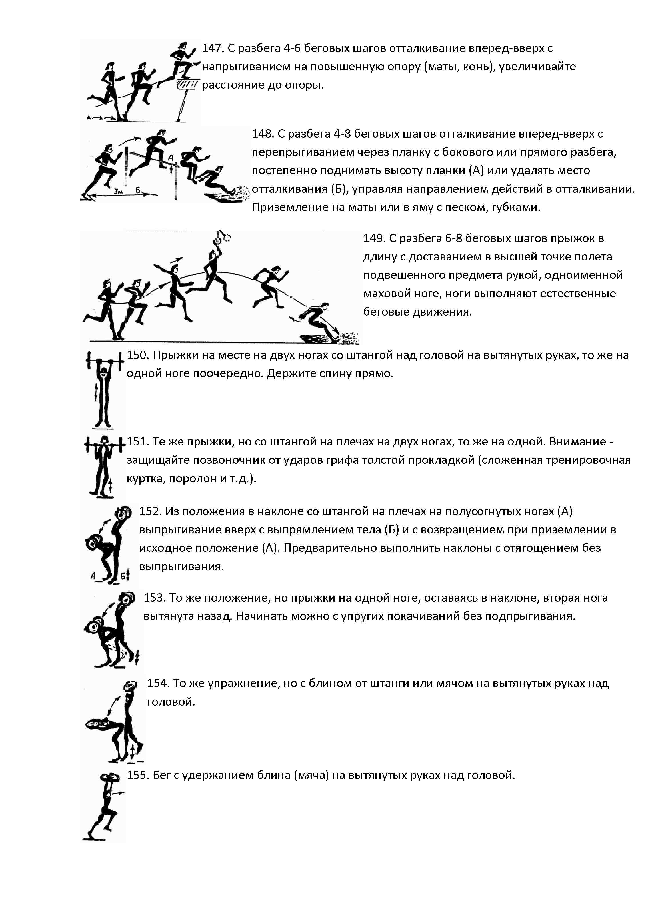 2.2. Методические правила выполнения специальных упражнений