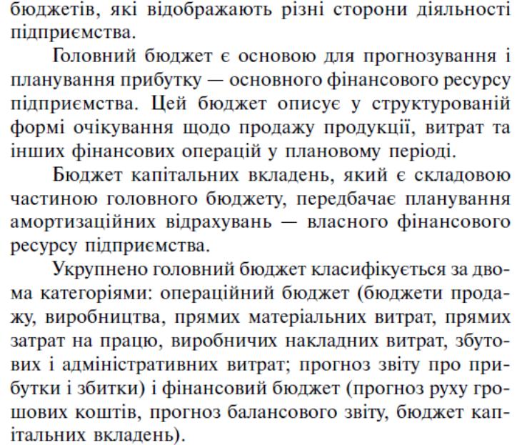 3. Види бюджетів.