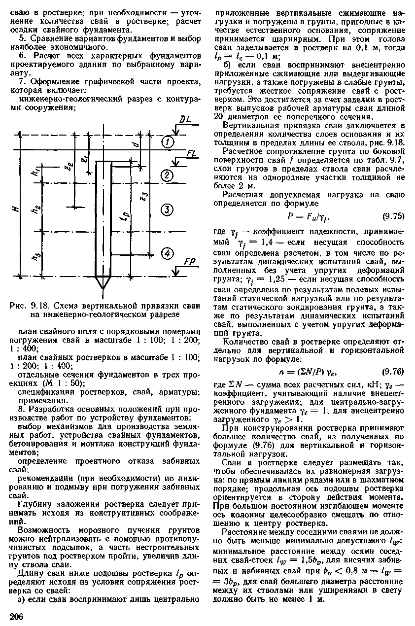 Расчет и конструирование - СПРАВОЧНИК ПРОЕКТИРОВЩИКА -3