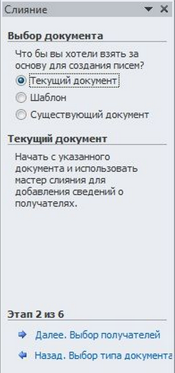 При слиянии используются следующие документы. Слияние документов