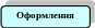 Скругленный прямоугольник 447