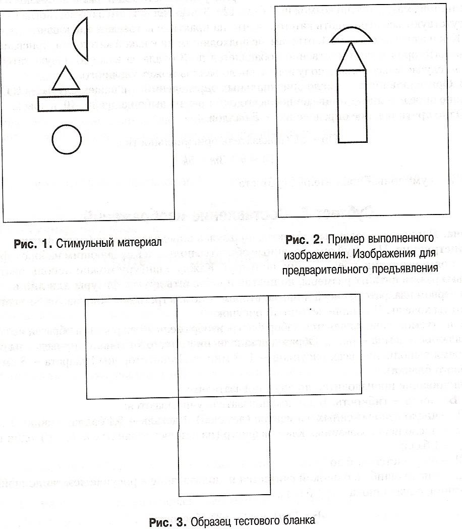 Нарисуй заданную. Субтест составления фигур Векслер. Субтест составление изображений. Стимульный материал. Тест Векслера стимульный материал.