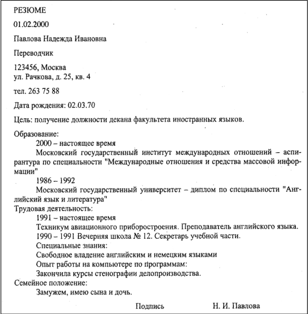 Пример резюме делопроизводителя на работу образец