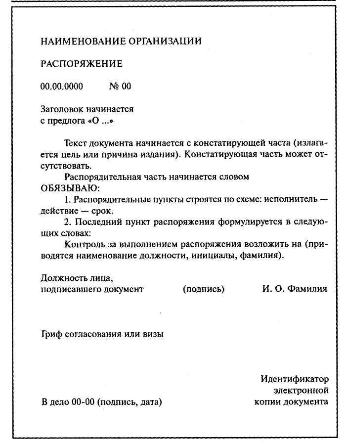 Распоряжение руководителя образец документа