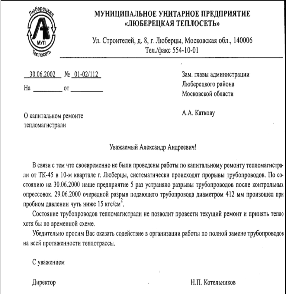 Письмо на пересогласование материалов с заказчиком образец