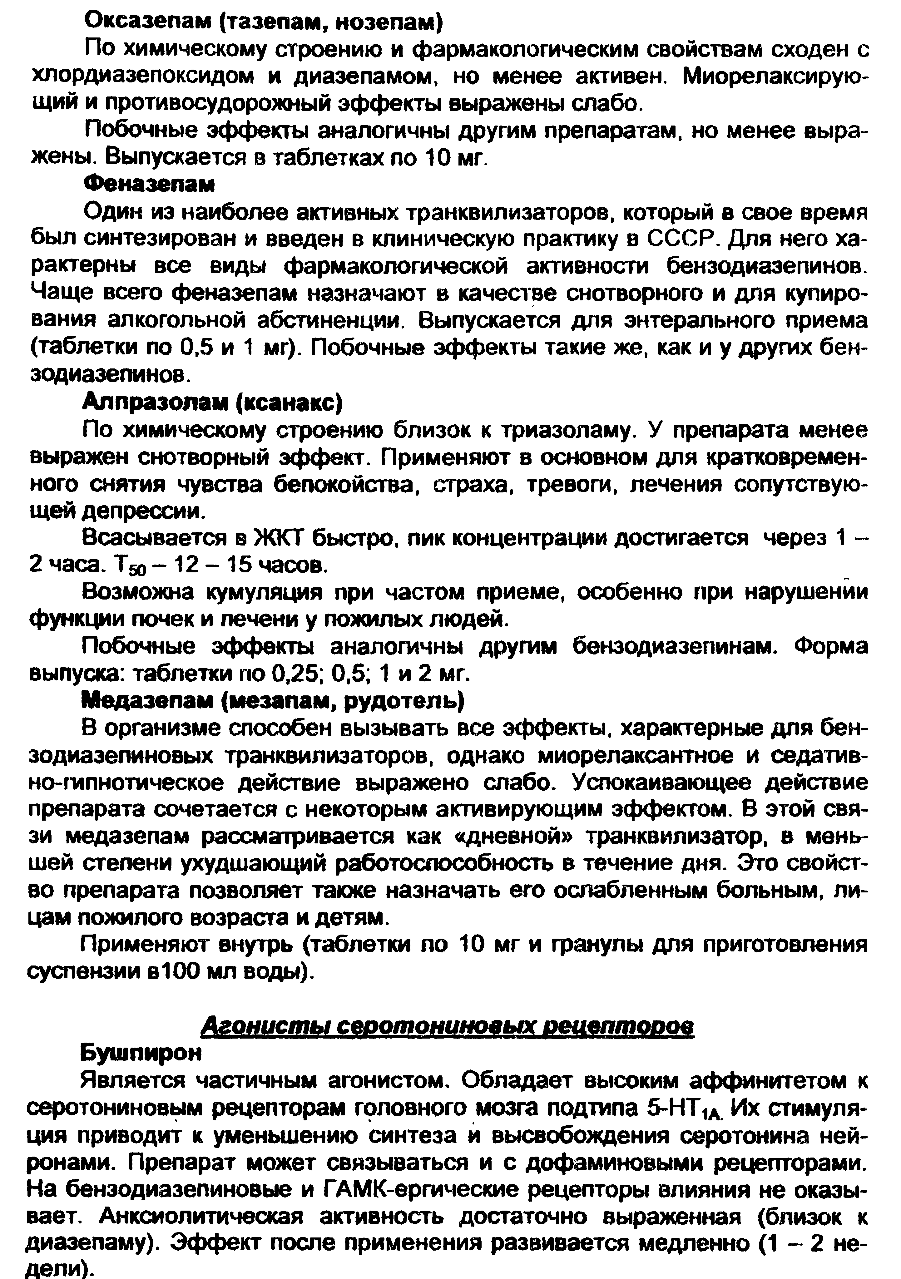 Мезапам таблетки инструкция. Тазепам, нозепам, оксазепам. Оксазепам форма выпуска. Нозепам механизм действия. Препарат Тазепам инструкция по применению.