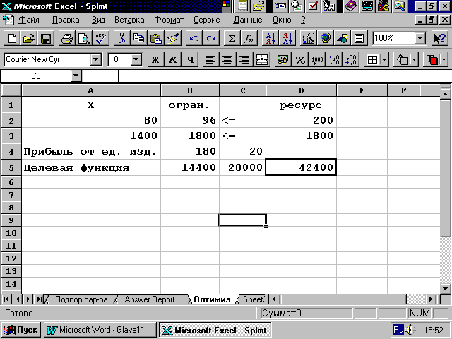 Задача линейного программирования в excel. Линейное программирование в excel. Решение задач линейного программирования в excel. Диспетчер сценариев в excel. Построить линейную оптимизационную модель в среде excel.