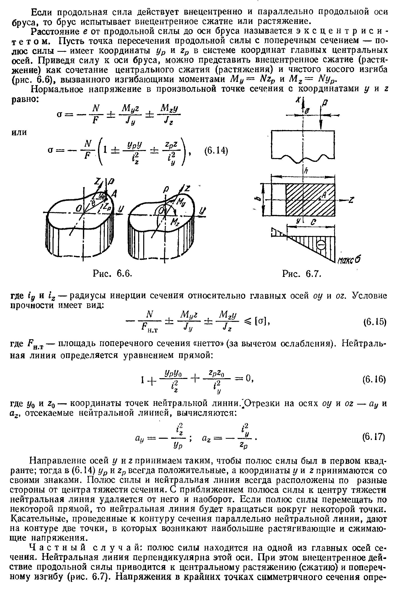 Центр тяжести поперечного сечения. Напряжения при внецентренном растяжении-сжатии. Внецентренное сжатие колонны. Внецентренное растяжение сжатие усилия. Нормальные напряжения при внецентренном сжатии.