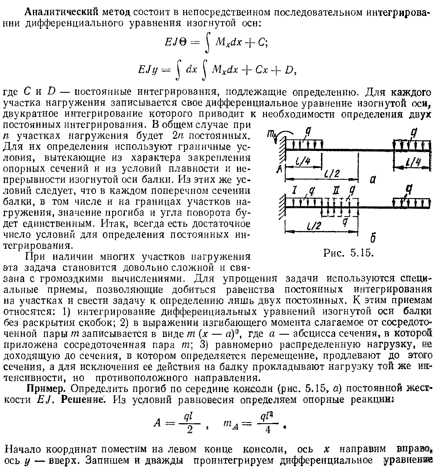 Определение перемещений поперечных сечений. Аналитический метод определения перемещений. Аналитический способ определения перемещений при изгибе. Точное дифференциальное уравнение изогнутой оси балки. Дифференциальное уравнение оси балки.