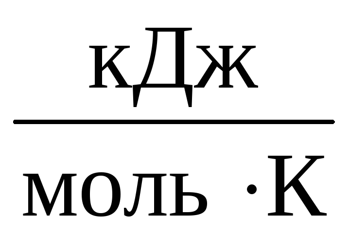 Ккал моль