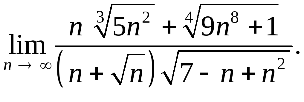 Пределы вариант 7. Вычислите предел числовой последовательности (3-n)^2(3+n)^2.