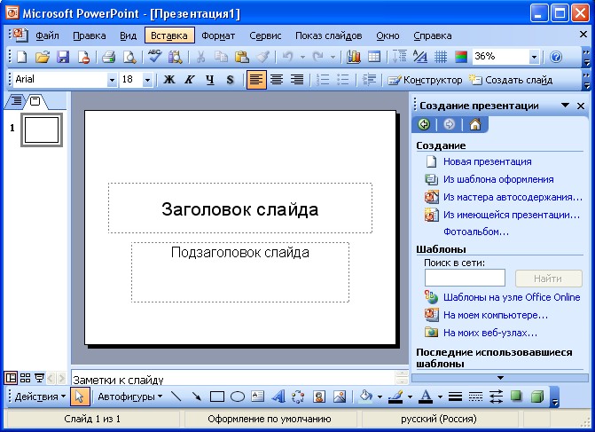 Как делать проект на компьютере со слайдами