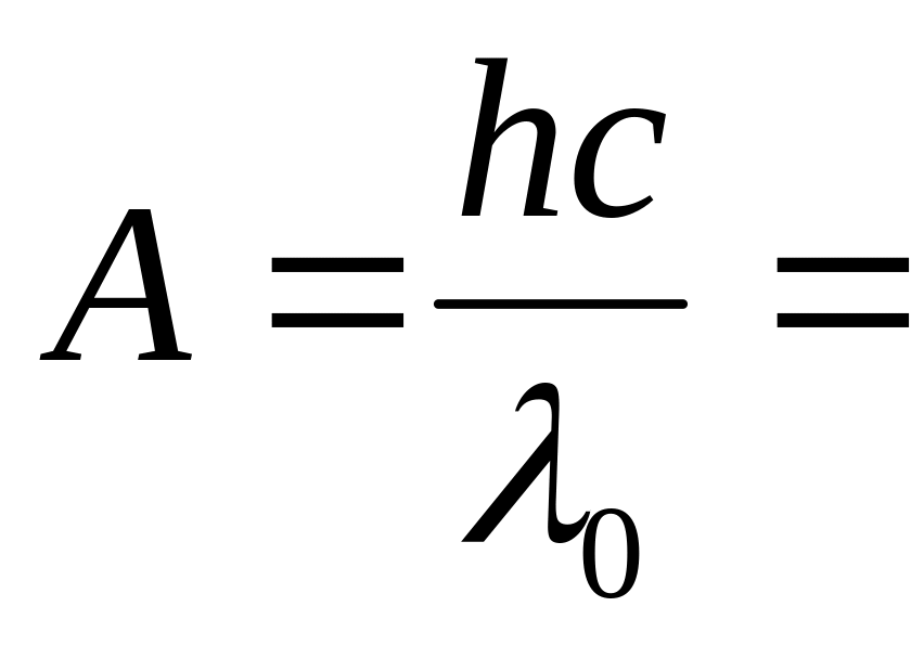Максимальная энергия фотоэлектронов формула