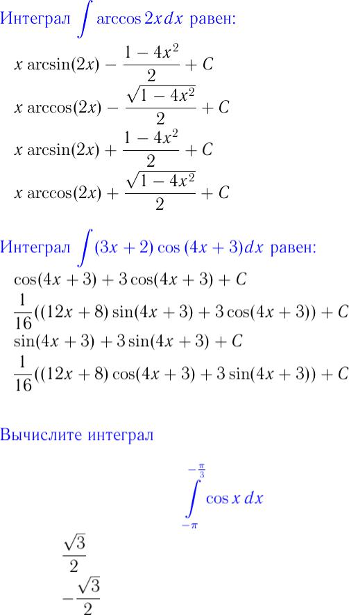 Интеграл arcsin. Интеграл x. Интеграл от х в степени. Интеграл xdx. Первообразная арксинуса.