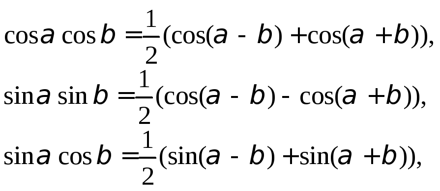 Синус альфа умножить на синус бета. Cosa COSB Sina SINB формула. Sina SINB. Cosa COSB формула. Cos a cos b формула.