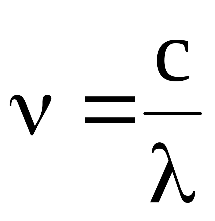 Формула длины через скорость. Длина волны формула через скорость света. Частота излучения Кванта формула. Частота излучения Кванта формула v. Формула скорости света через длину волны и частоту.