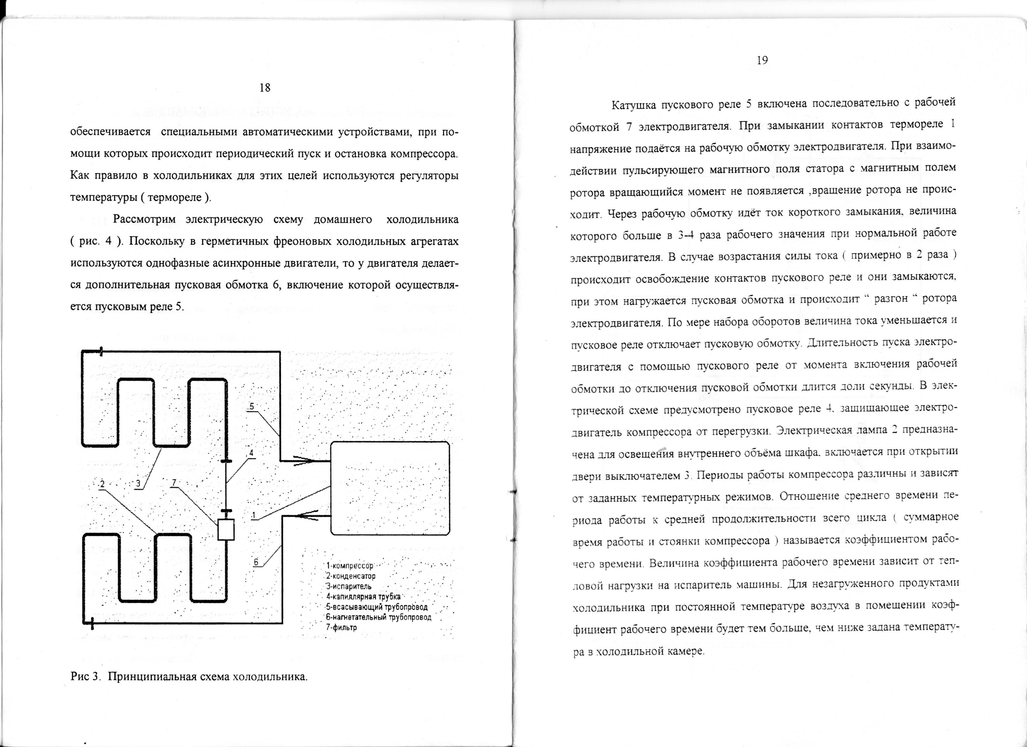 Работа №3. Испытания домашнего холодильника 