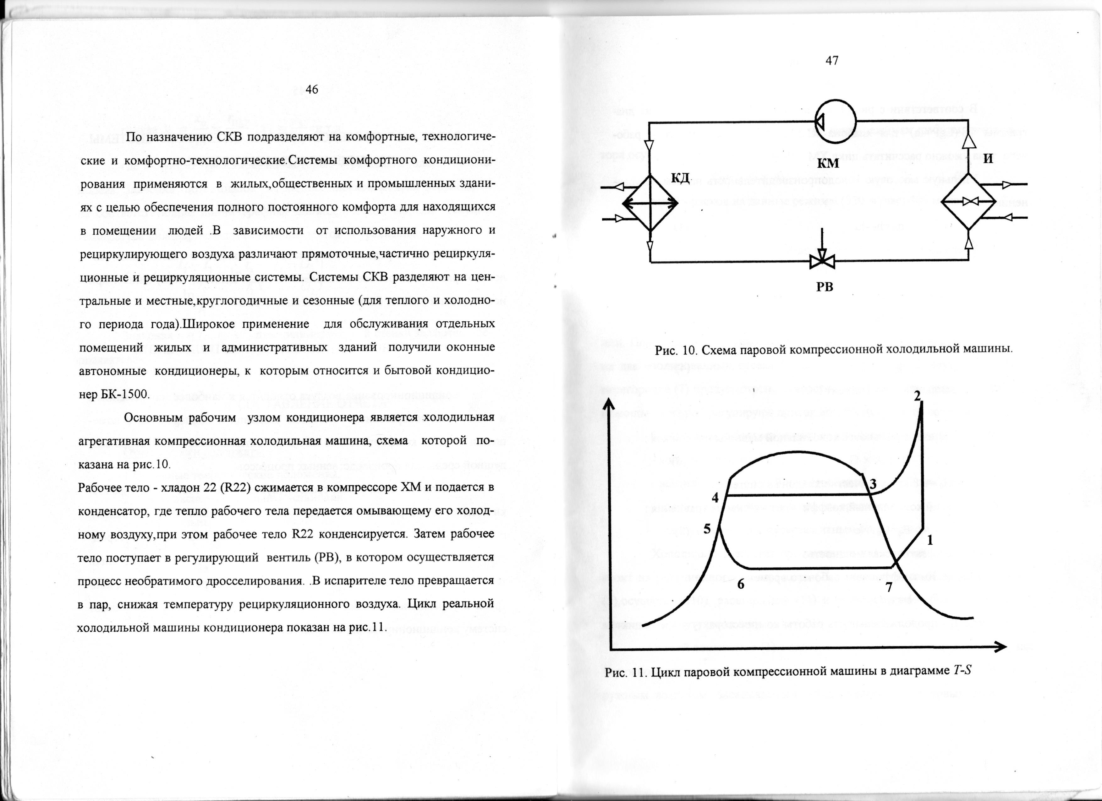 Работа n 7. Исследование характеристик системы кондиционирования воздуха.