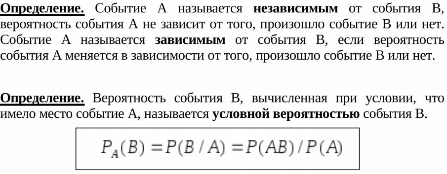 Зависимые и независимые события. Независимые события в теории вероятности формулы. Зависимые и независимые события в теории вероятности. Вероятность зависимых событий формула. Условная вероятность независимых событий.