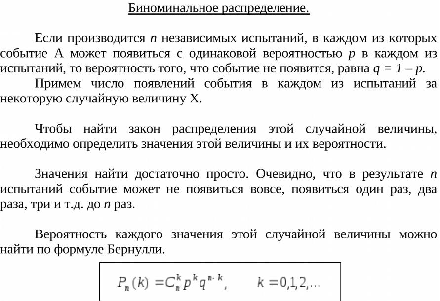 Биноминальное распределение