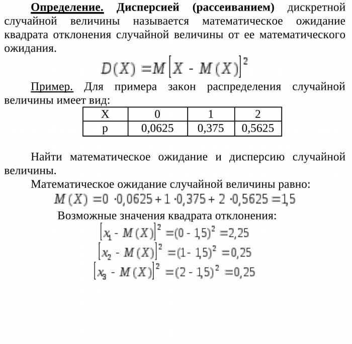 Как найти отклонение случайной величины. Дисперсии дискретной случайной величины по математическому ожиданию. Дисперсия дискретной случайной величины формула пример. Дисперсия формула теория вероятности. Задающие дисперсию дискретной случайной величины.