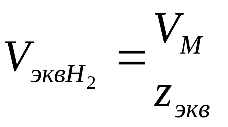 Формула объема в химии