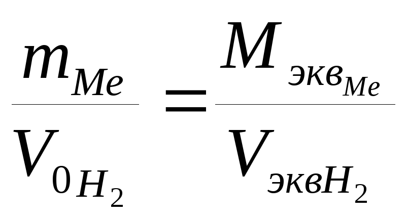 Эквивалент металла. Молярная масса эквивалента металла. Как найти молярную массу эквивалента металла. Определить молярную массу эквивалента металла. Молярная масса эквивалента металла формула.