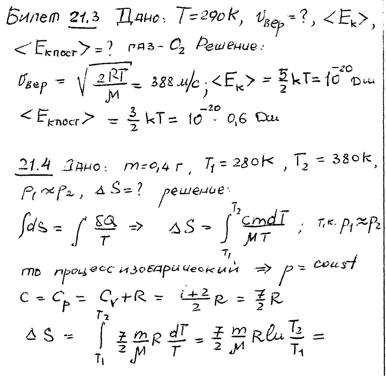 Билет №18