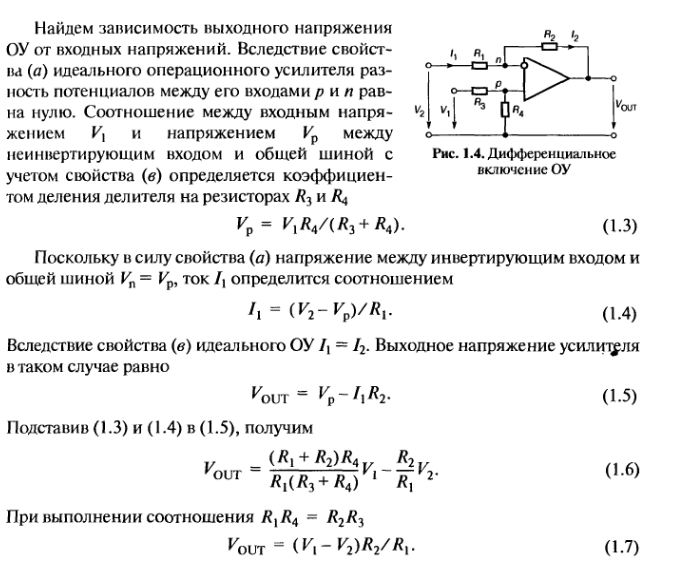 Измерение выходного напряжения. Дифференциальная схема включения операционного усилителя. Операционный усилитель формулы. Формула выходного напряжения операционного усилителя.