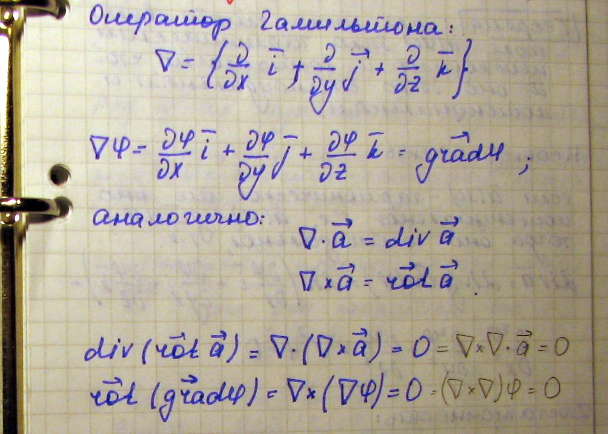 Div r r. Rot дифференциальный оператор. Вычислить div(r). Rot и div в физике. Div rot a 0 доказательство.