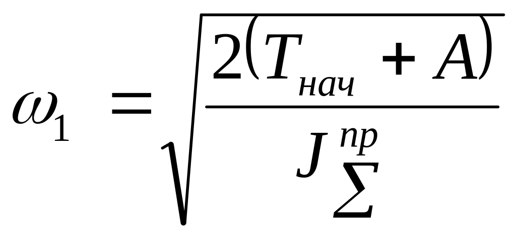 Коэффициент неравномерности движения рабочих. Уравнение движения машинного агрегата. уравнение движения машины в интегральной форме. коэффициент неравномерности движения механизма. уравнение движения механизма в энергетической форме.
