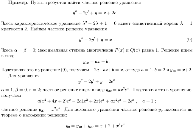 Найти общее решение дифференциального. Как найти общее решение Ду. Теорема о наложении решений. Найти частное решение (частный интеграл) уравнения. Теорема о наложении частных решений.