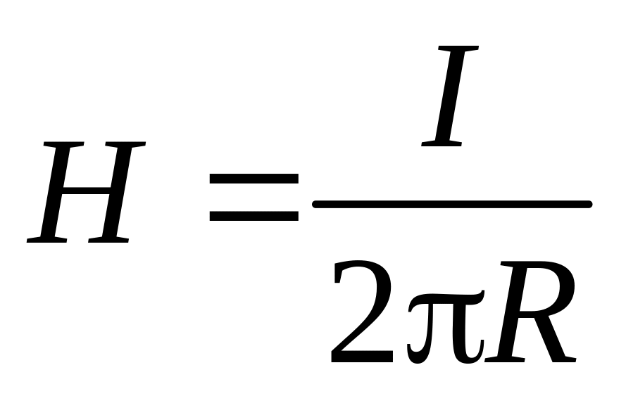 Магнитного поля н. Формула напряженности h. Напруженість магнітного поля. Электромагнетизм напряженность. Напряженность магнитного поля для бесконечно длинного проводника.