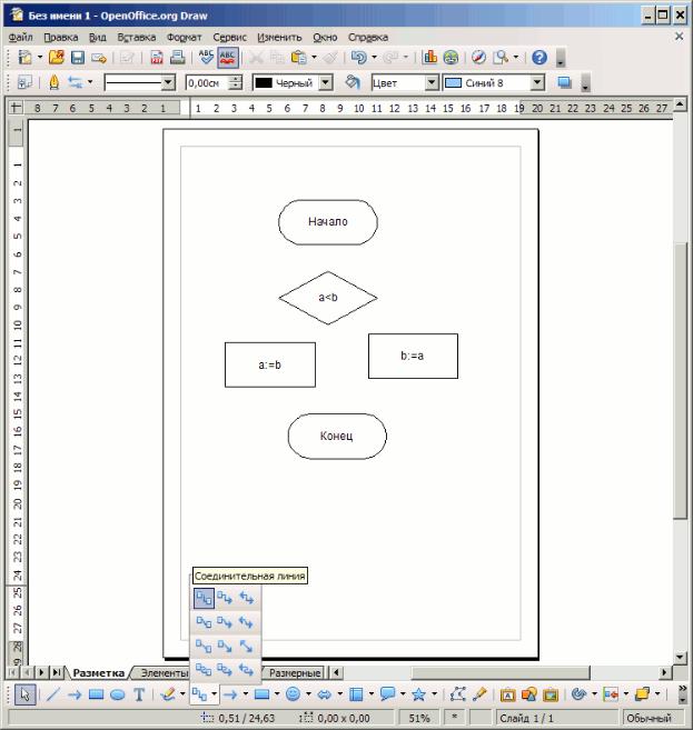 Как сделать схему в openoffice writer
