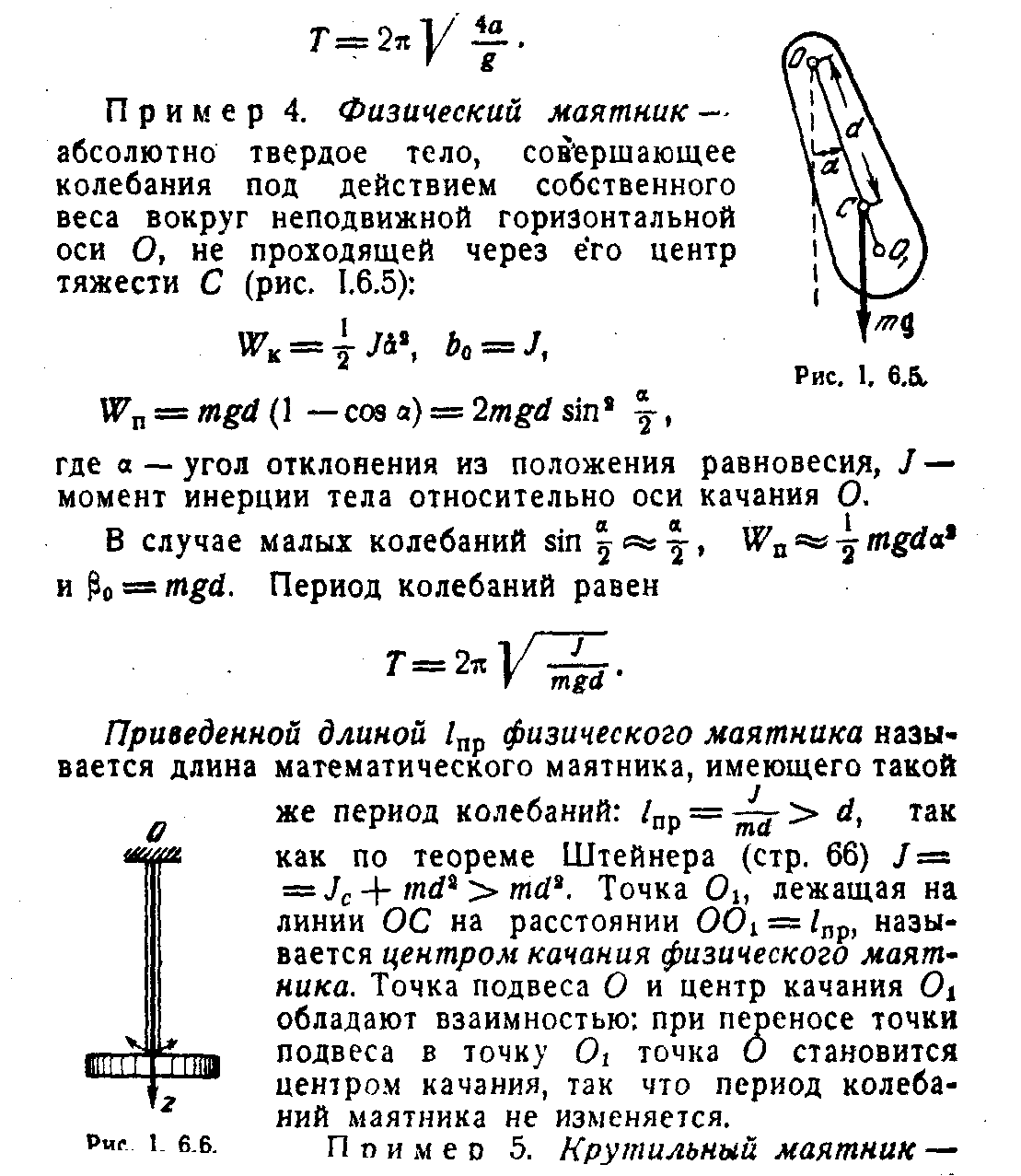 Теорема Штейнера для физического маятника