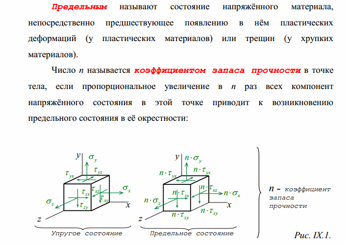 Найти эквивалентное напряжение. Эквивалентное напряжение по 4 теории прочности. Коэффициент запаса для сложного напряженного состояния. Прочность материала при сложном напряженном состоянии формулы.