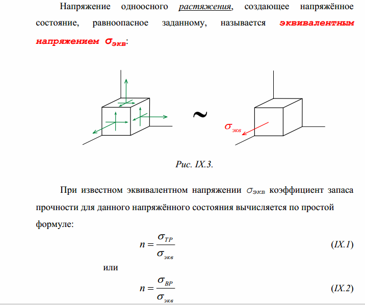 Найти эквивалентное напряжение