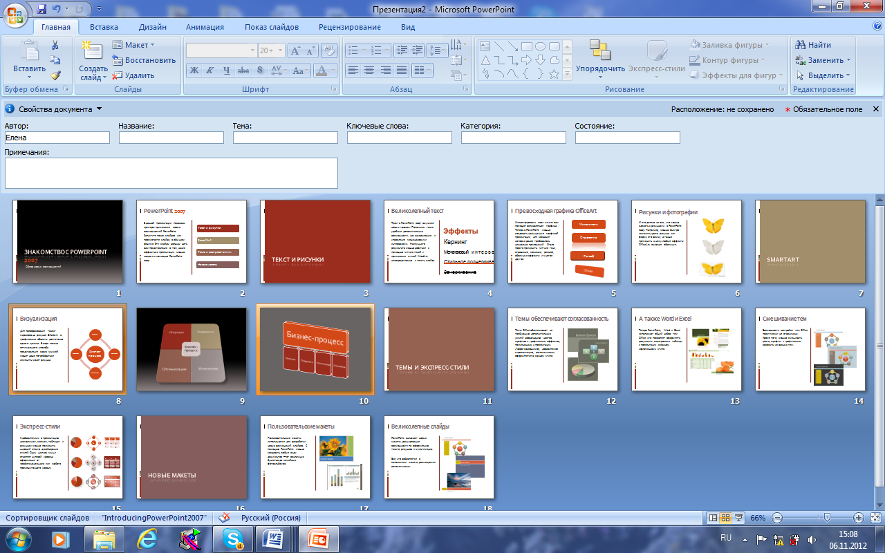 Как создать шаблон презентации в powerpoint самостоятельно