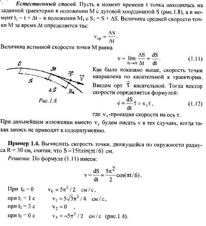 Скорость в верхней точке траектории. Определить скорость движения точки. Определение скорости движения точки. Определение скорости точки при координатном способе. Вычислите скорости в точках траектории.