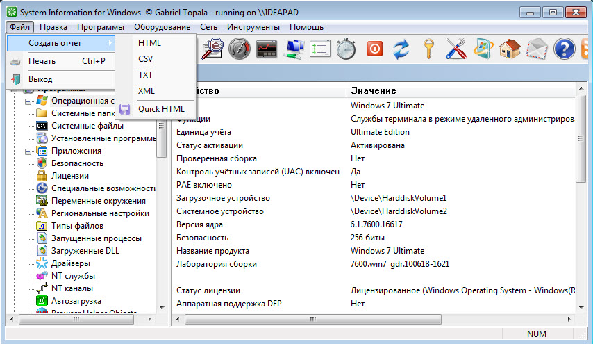Включи программу ст. Siw программа. Программа System information for Windows. Siw (System information for Windows) 1.67. Системная информация Windows.