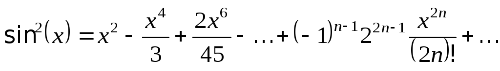 F x sin x 3 x2. Ряд Маклорена sin x^2. Разложить в ряд Маклорена функцию sin(x)^2. Разложение в ряд Маклорена sin^2(x). Разложение в ряд Маклорена sinx 2.