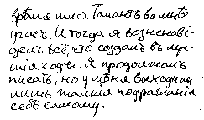 Особый вид почерка средневековой греческой. Виды почерка. Широкий почерк. Виды почерков и характер.