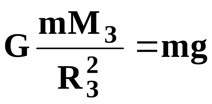G равно 9.8. G GM/r2. F M G формула. G формула по физике.