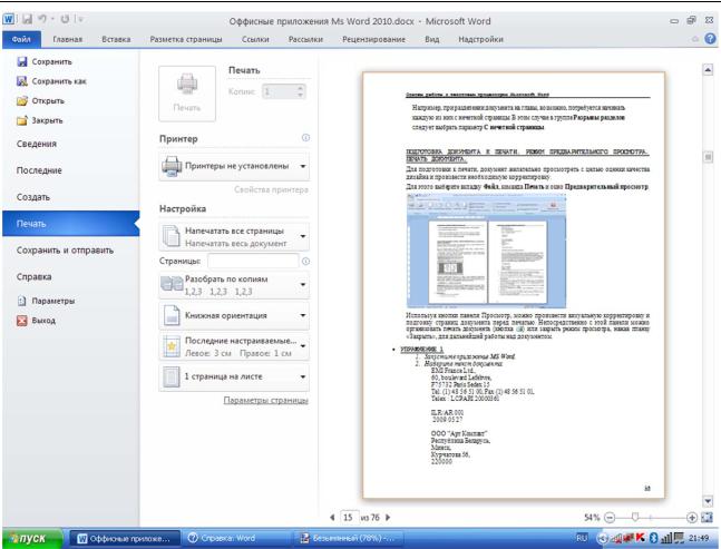 Документ word имеет расширение. Документ созданный Microsoft Word имеет расширение. Какое расширение имеет файл шаблона документа MS Word. Документы сохраненные в формате документа MS Word имеют расширение. Какие расширения имеют файлы Майкрософт ворд 2007.