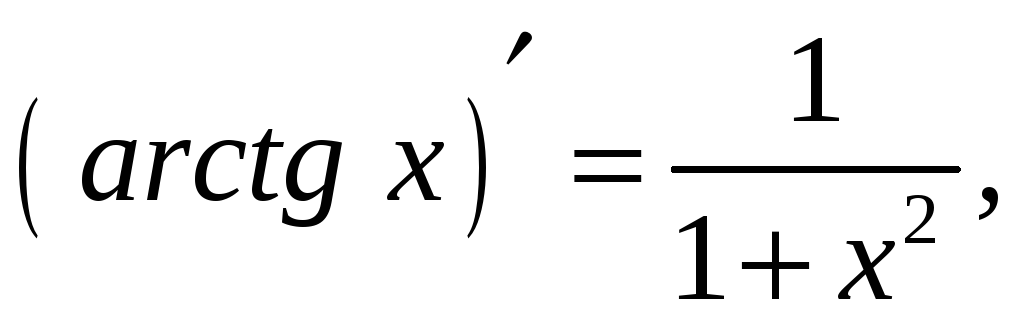 Производная arctg. Arctg ограничения. Арккотангенс по Тейлору. Arctg в excel. Интеграл arctg