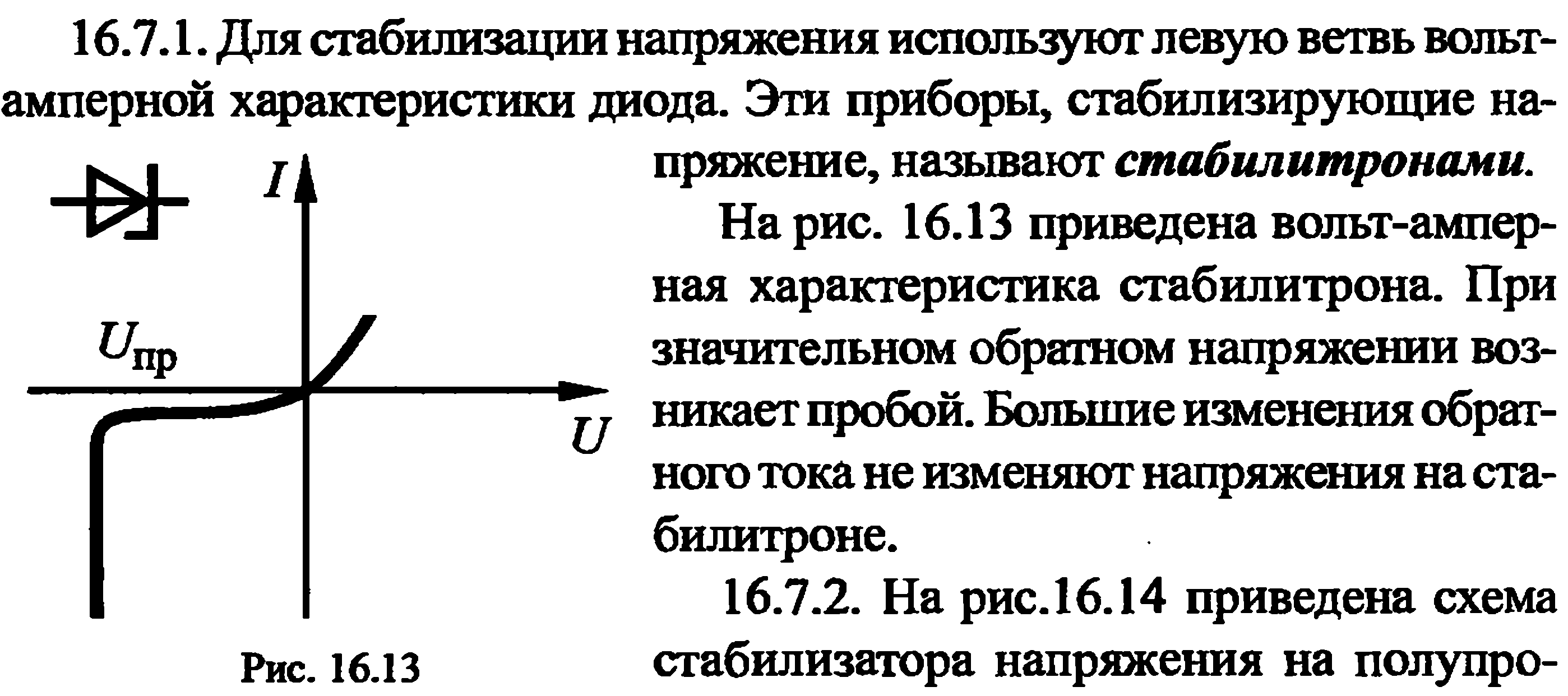 На рисунке приведен рабочий участок вольт амперной характеристики полупроводникового стабилитрона